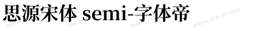 思源宋体 semi字体转换